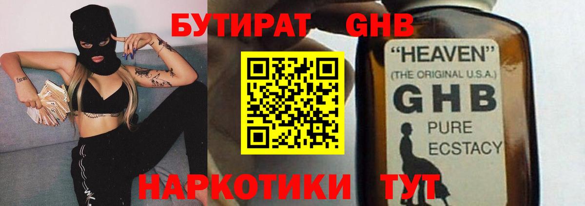 Белая Калитва  БУТИРАТ жидкий экстази  Вход с VPN 
