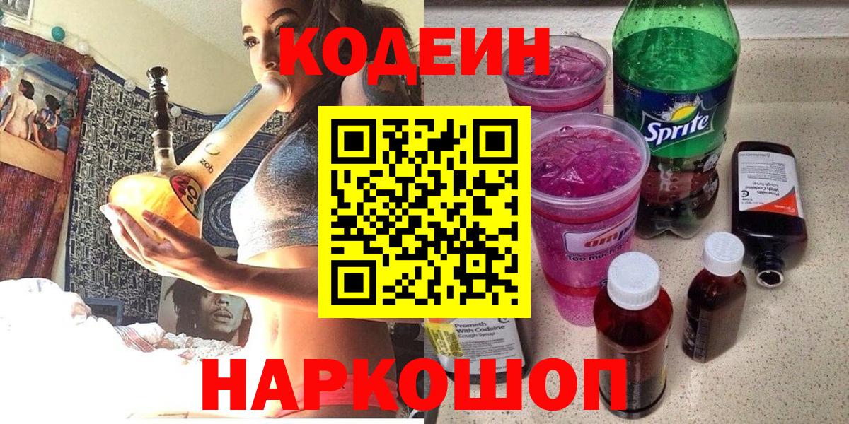 Кодеин Purple Drank  Кодеиновый сироп Lean напиток Lean (лин)  Белая Калитва  Вход с VPN 