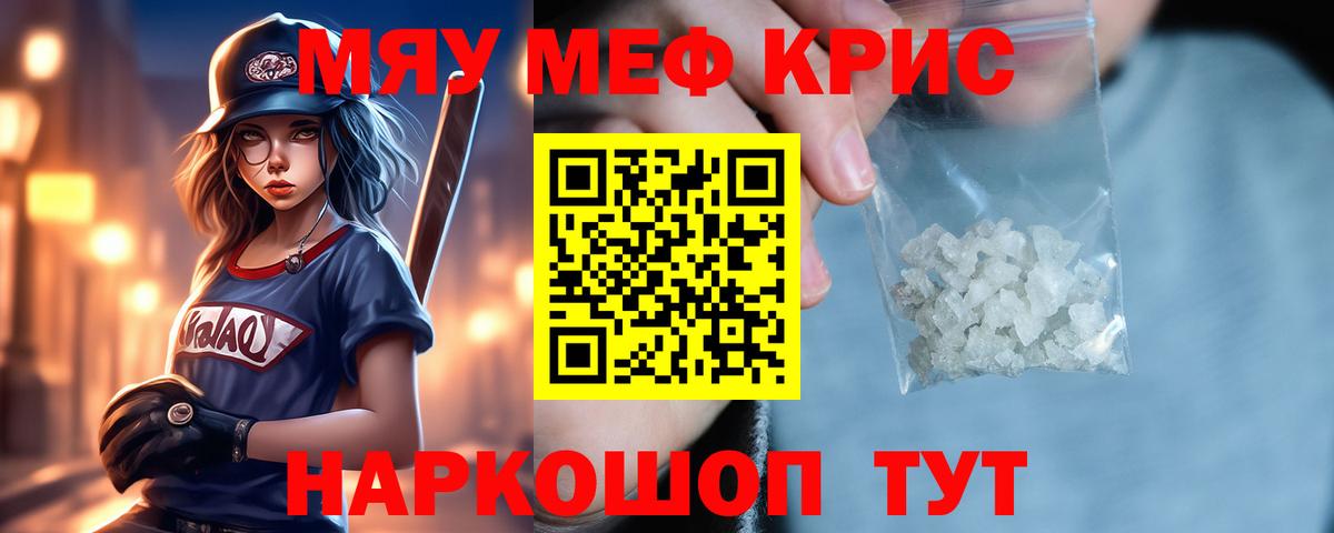Белая Калитва  МЯУ-МЯУ кристаллы  Вход с VPN  Меф  Мефедрон мяу мяу  МЯУ-МЯУ 