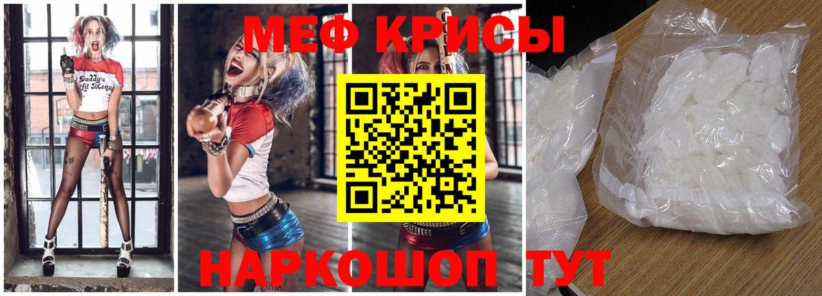 МЕФ кристаллы Белая Калитва